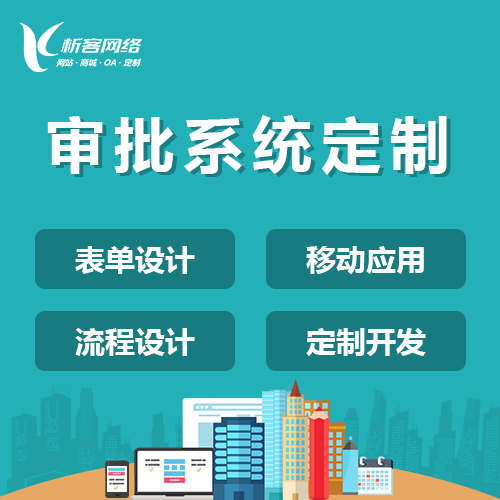琼中黎族苗族智能审批系统