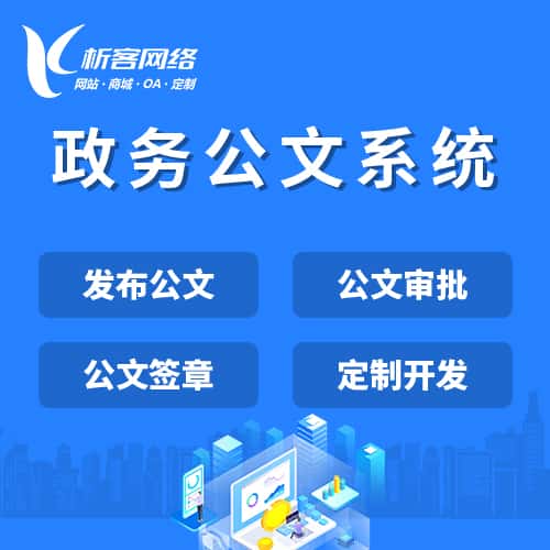 琼中黎族苗族政务公文系统