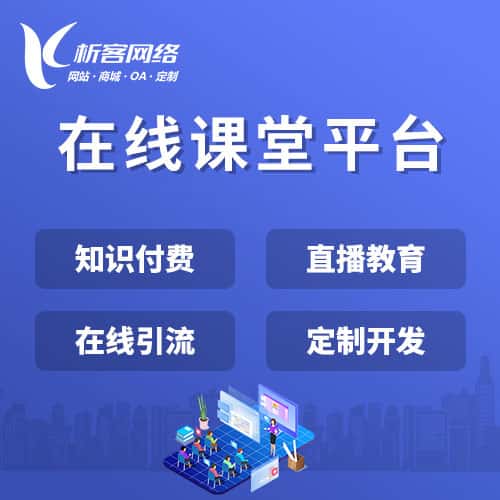 琼中黎族苗族在线课堂平台