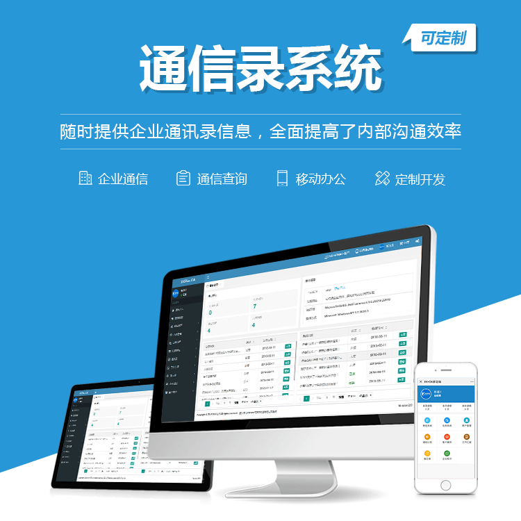 琼中黎族苗族通讯录系统