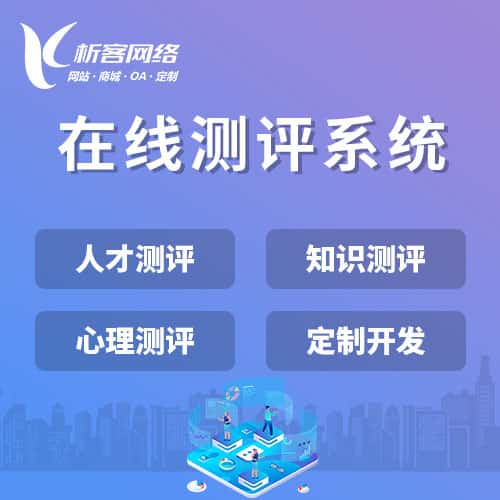 琼中黎族苗族在线测评系统