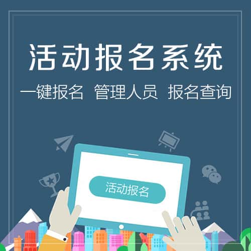 琼中黎族苗族微信报名系统