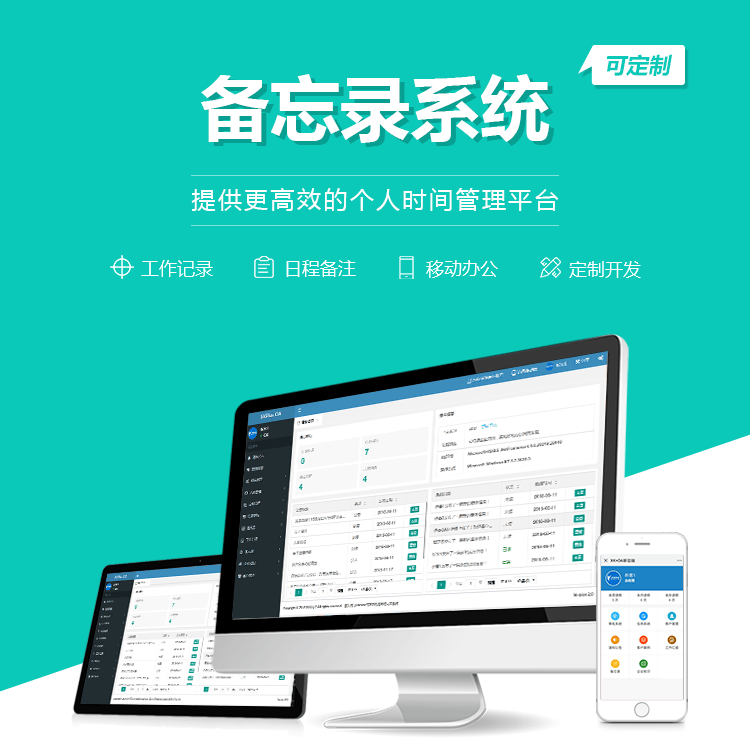 琼中黎族苗族备忘录系统