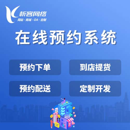 琼中黎族苗族在线预约系统