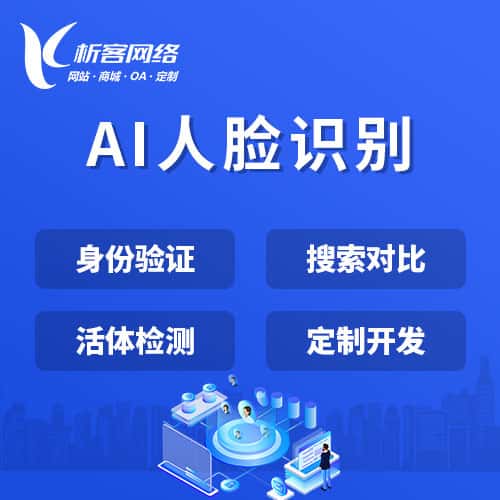 琼中黎族苗族AI人脸识别