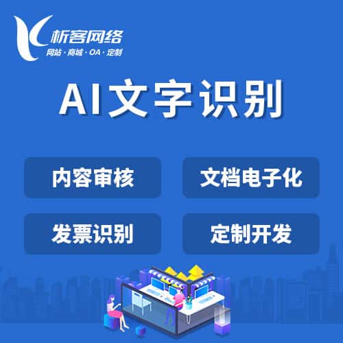 琼中黎族苗族AI文字识别
