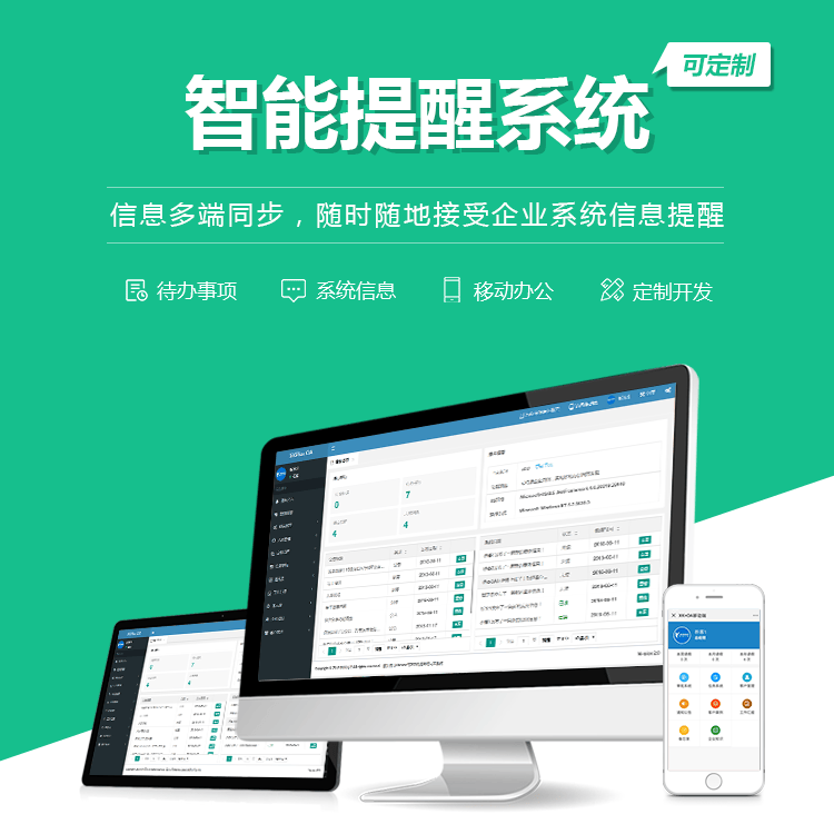 琼中黎族苗族智能提醒系统