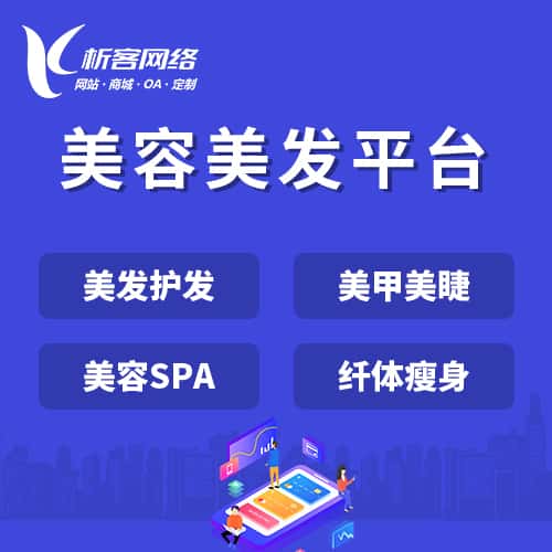 琼中黎族苗族美容美发平台