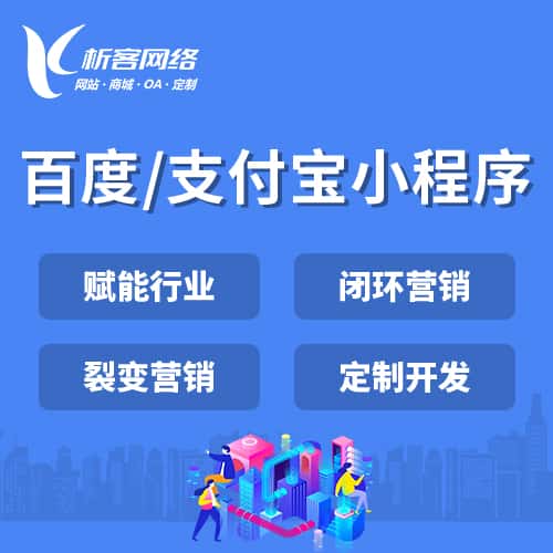 琼中黎族苗族百度支付宝小程序
