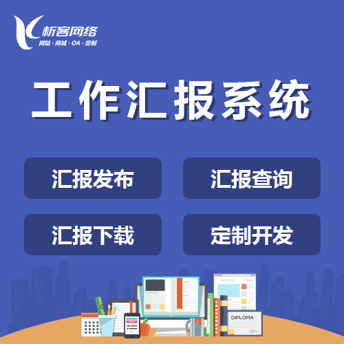 琼中黎族苗族工作汇报系统