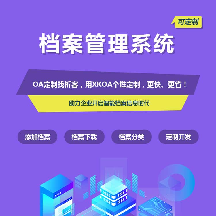 琼中黎族苗族档案管理系统