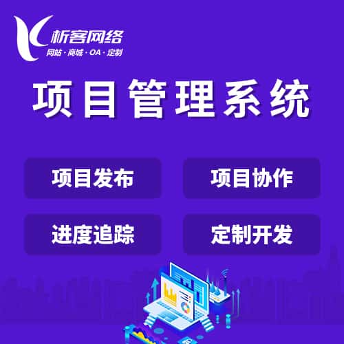 琼中黎族苗族项目管理系统