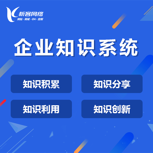 琼中黎族苗族企业知识系统