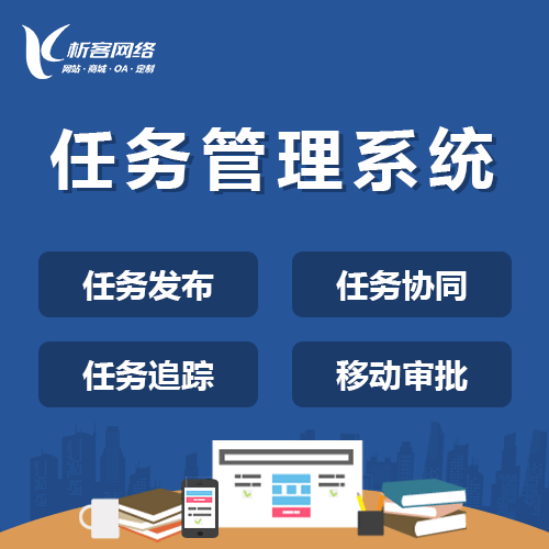 琼中黎族苗族协同任务系统