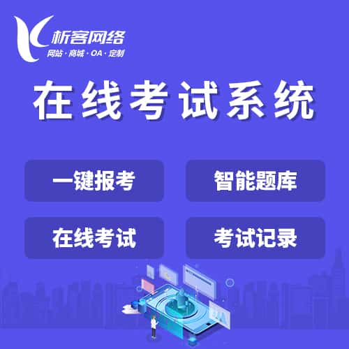 琼中黎族苗族在线考试系统