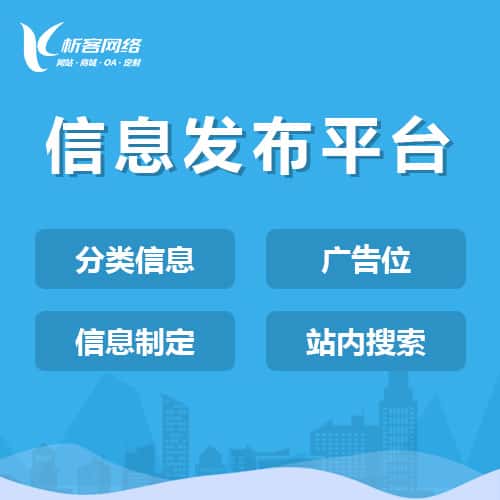 琼中黎族苗族信息发布平台