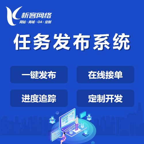 琼中黎族苗族任务发布系统