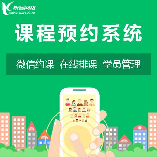 琼中黎族苗族课程预约系统