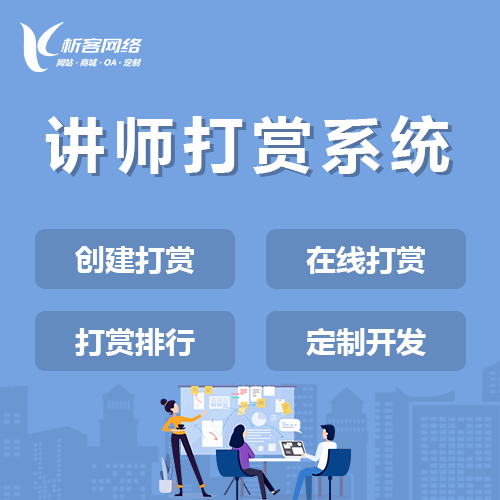 琼中黎族苗族讲师打赏系统