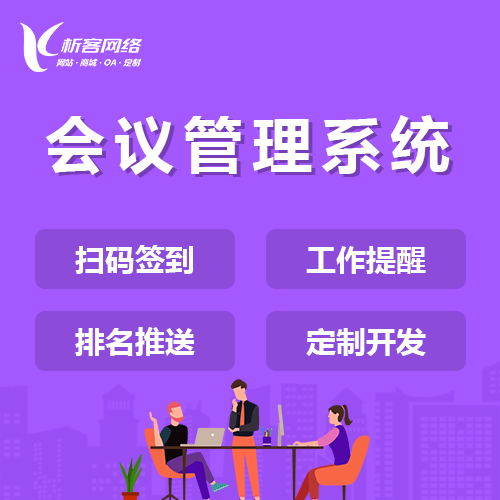 琼中黎族苗族早干会议系统