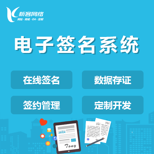 琼中黎族苗族电子签名系统