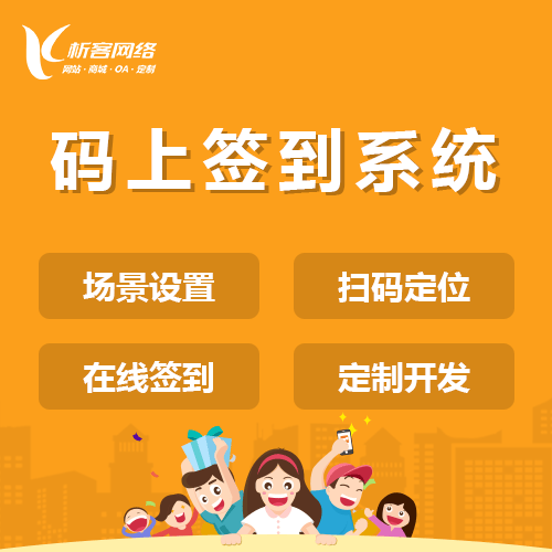 琼中黎族苗族码上签到系统