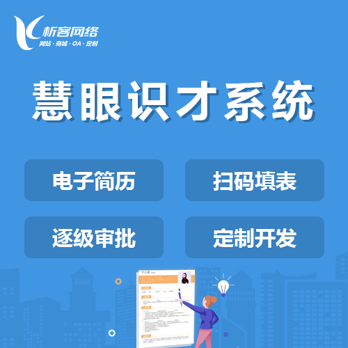 琼中黎族苗族慧眼识才系统