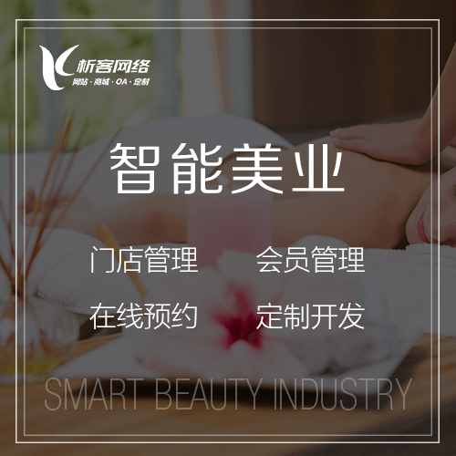 琼中黎族苗族智能美业