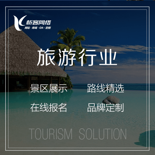 琼中黎族苗族旅游行业