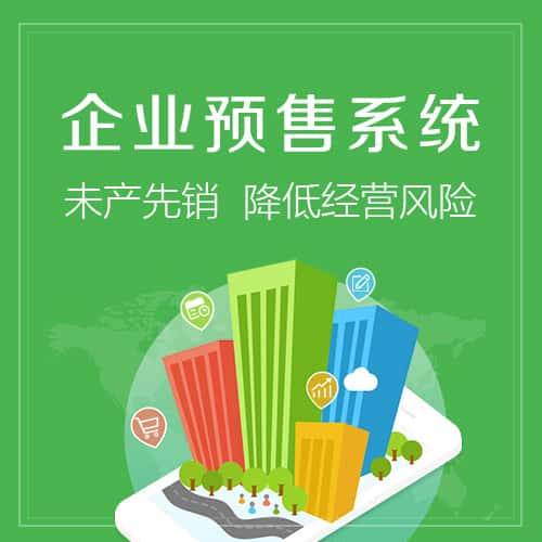 琼中黎族苗族预售系统
