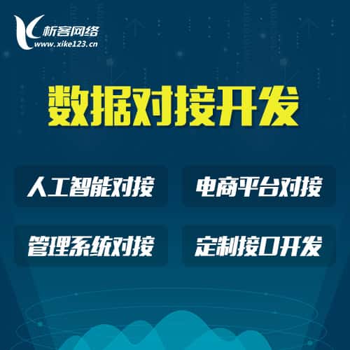 琼中黎族苗族智能数据对接