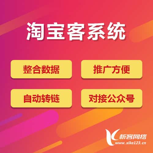 琼中黎族苗族淘宝客网站