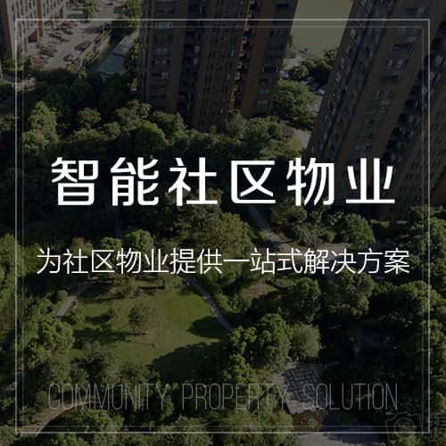 琼中黎族苗族小区物业