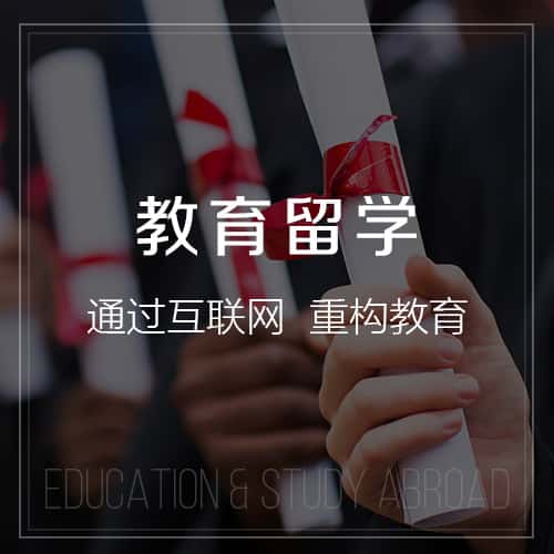 琼中黎族苗族教育留学|校园管理信息平台开发建设