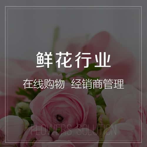 琼中黎族苗族鲜花