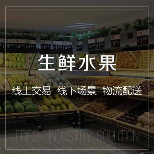 琼中黎族苗族生鲜水果