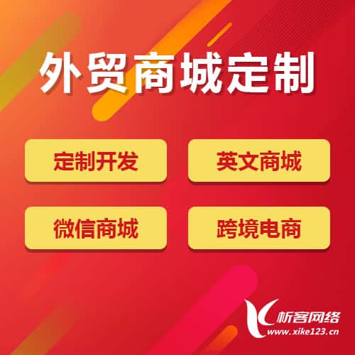 琼中黎族苗族外贸商城定制