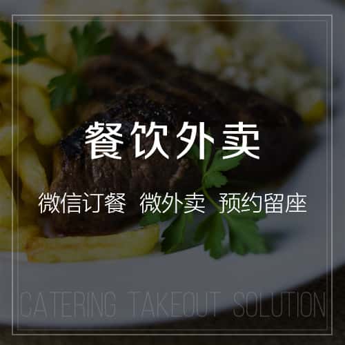 琼中黎族苗族餐饮外卖