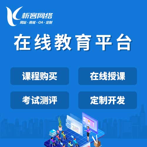 琼中黎族苗族在线教育平台