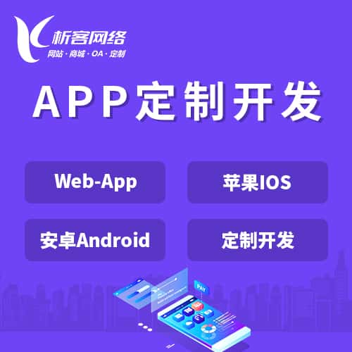 琼中黎族苗族APP|Android|IOS应用定制开发