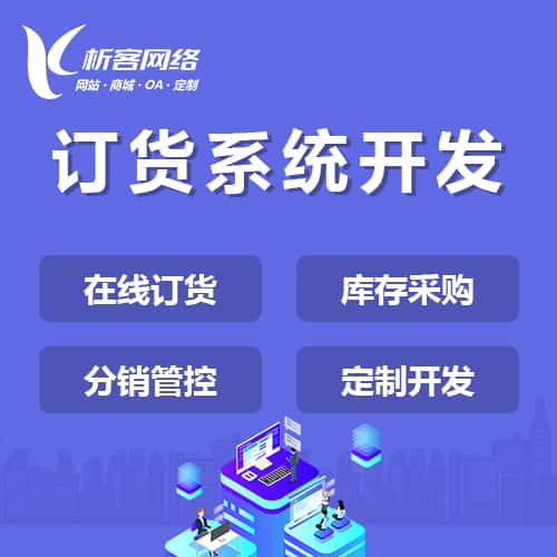 琼中黎族苗族订货系统