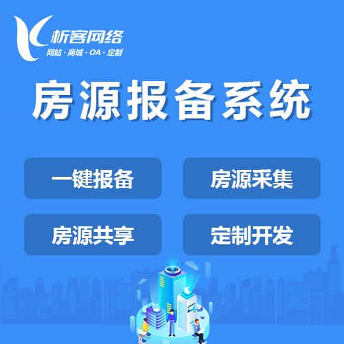琼中黎族苗族房源报备系统