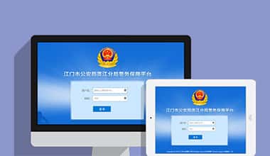 琼中黎族苗族政府机关公安警务OA办公财务报账管理系统