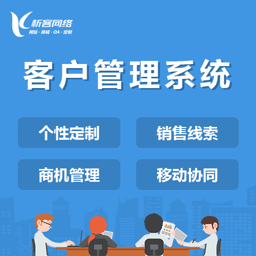 琼中黎族苗族客户管理系统