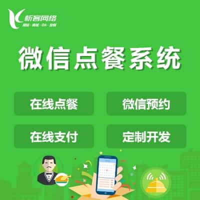 琼中黎族苗族外卖点餐系统