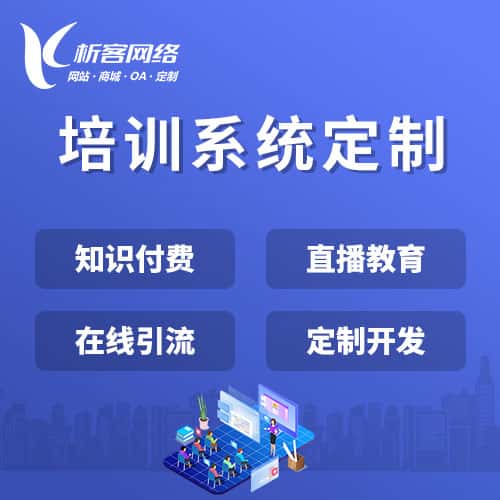 琼中黎族苗族在线培训系统