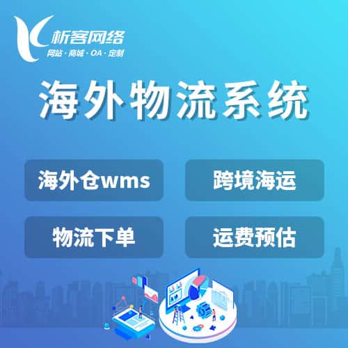 琼中黎族苗族跨境物流系统