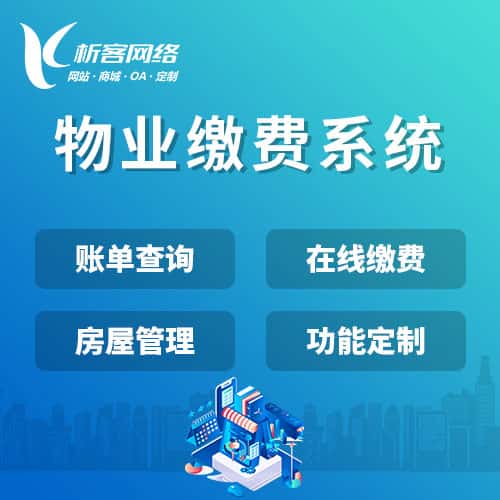 琼中黎族苗族物业缴费系统