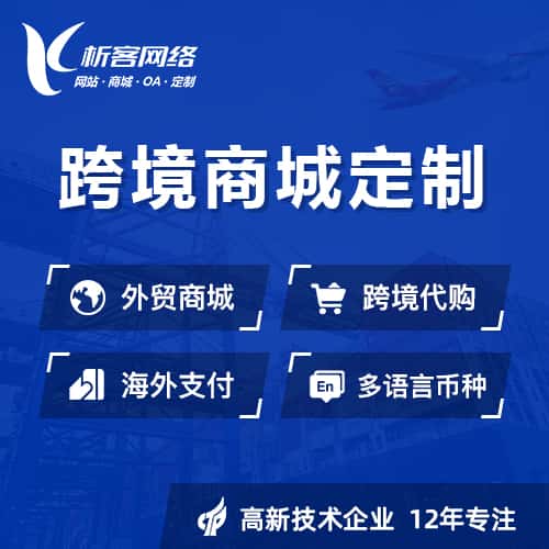 琼中黎族苗族跨境商城小程序