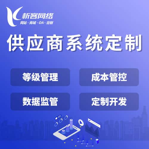 琼中黎族苗族供应商系统